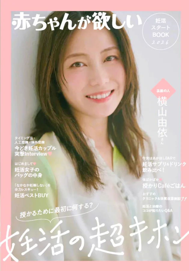 赤ちゃんが欲しい 「葉酸+鉄365日分」が紹介されました