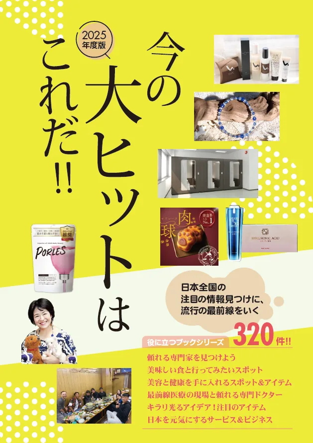 今の大ヒットはこれだ!! 「亜鉛15・鉄分21・大豆胚芽由来イソフラボン」が紹介されました