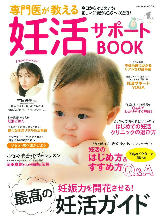 妊活サポートBOOK 「葉酸+鉄365日分」が紹介されました