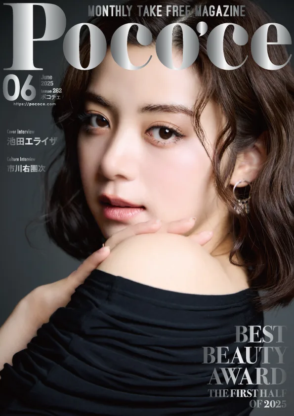 Poco’ce 「Pureヒアルロン酸」が紹介されました