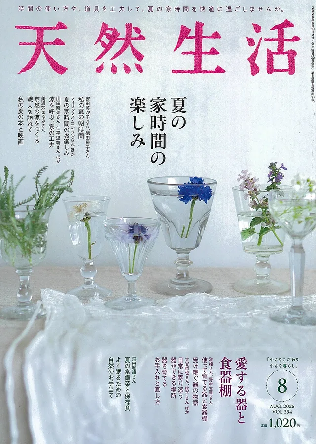 天然生活 「極濃エラグ酸140mg」が紹介されました