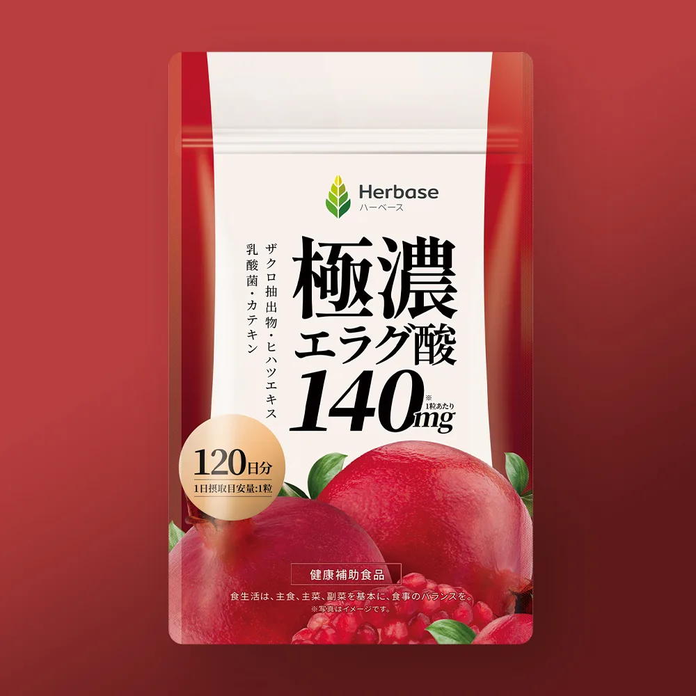 Herbase 極濃エラグ酸140mg パッケージ