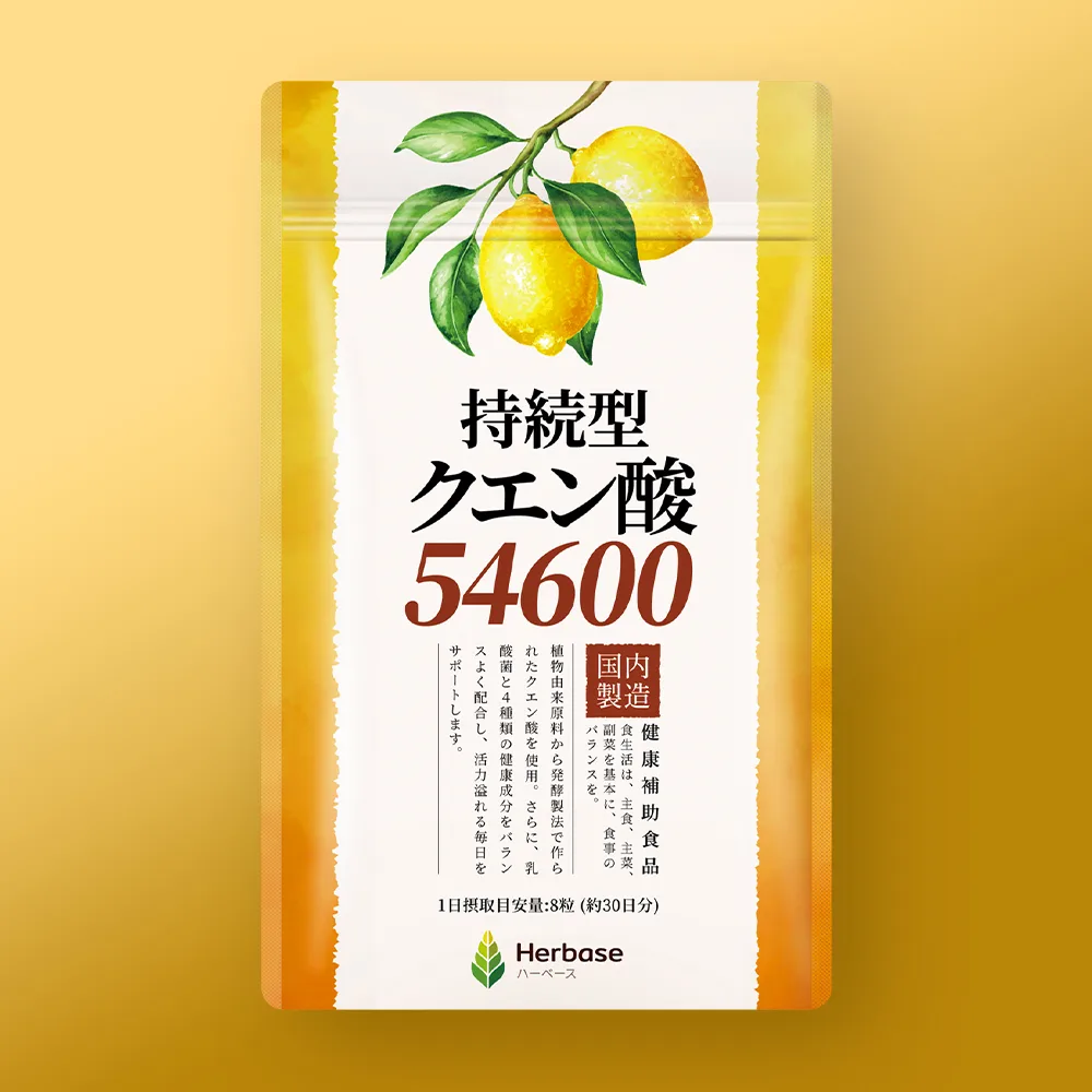 Herbase 持続型クエン酸54600 パッケージ